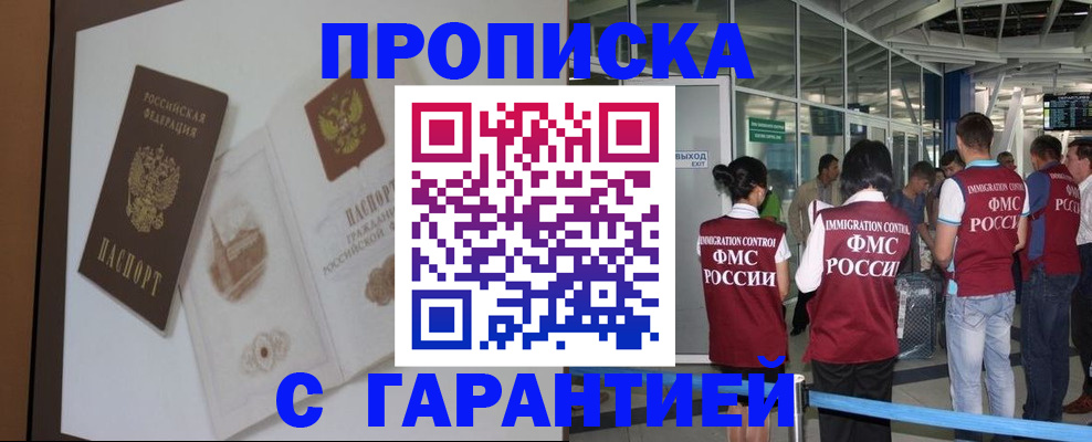прописка законно в Новочеркасске