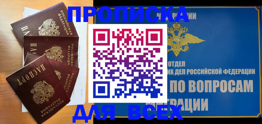 прописка для школы в Новочеркасске
