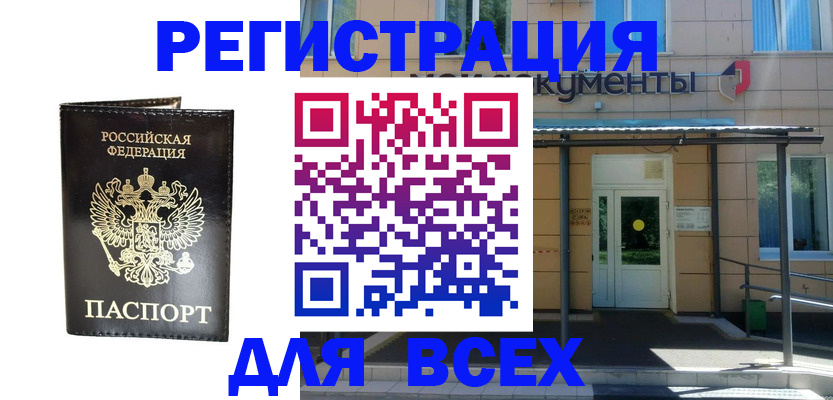 прописка от собственника в Новочеркасске