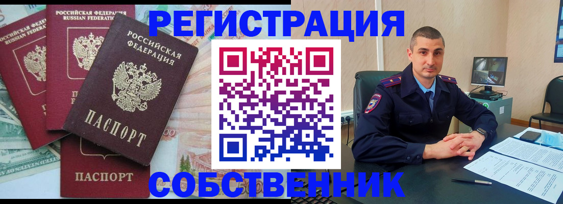 временная регистрация недорого в Новочеркасске